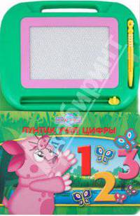 Лунтик учит цифры. Книга с волшебной доской