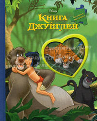 Книга джунглей. Мозаика-малышка