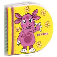 Лунтик и его друзья. Книжка-пищалка для ванной