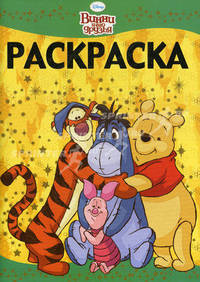 Раскраска-люкс "Винни и его друзья" (№ 1035)