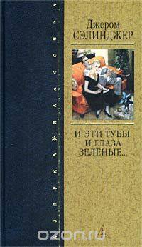 И эти губы, и глаза зеленые…