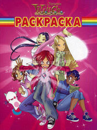 Волшебная раскраска "WITCH" (№ 1144)