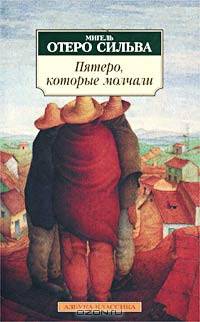 Пятеро, которые молчали: Роман