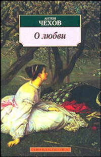 О любви