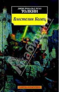 Властелин Колец