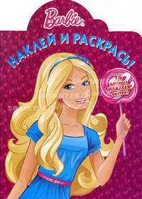 Наклей и раскрась "Барби" (№ 1164)