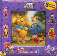 Моя первая книжка-мозаика. Мои друзья Тигруля и Винни. 5 мозаик внутри!