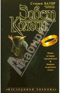 Завет кольца