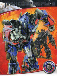 Классика(интегр.обл).Трансформеры-3.Темная сторона Луны