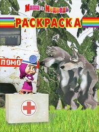 Волшебная раскраска N РК 11140("Маша и Медведь")