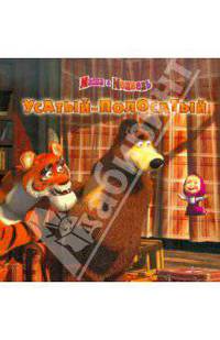 Нина Иманова: Книжка-квадрат: Усатый-полосатый. Маша и Медведь