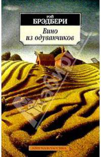 Вино из одуванчиков