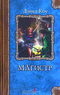 Магистр