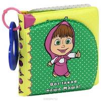 Маша и Медведь. Книга для для ванны с кольцом