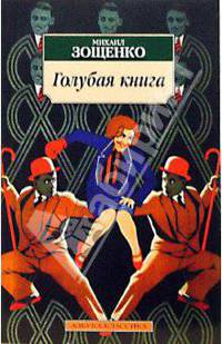 Голубая книга
