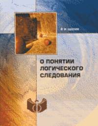 Г. В. Флоровский как философ и историк русской мысли