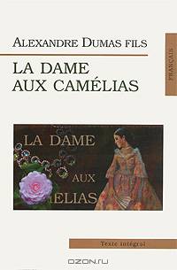 La Dame Aux Camelias (Дама с камелиями). На французском языке
