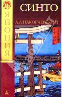 Синто