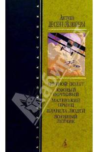 Ночной полет