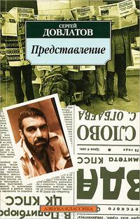 Представление: Рассказы .