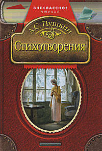 Стихотворения