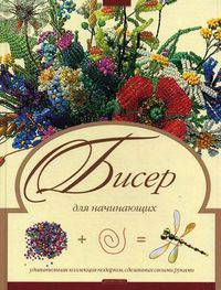 Бисер