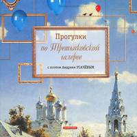 Прогулки по Третьяковской галерее с поэтом Андреем Усачевым. Стихи