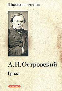 Гроза: Драма в пяти действиях