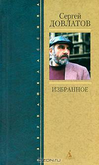 Избранное - (Азбука-классика) [тв.]