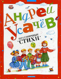 Праздничные стихи