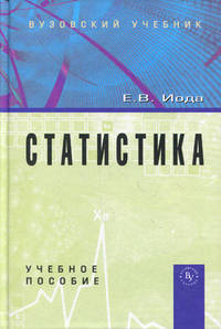 Статистика. Учебное пособие