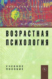 Возрастная психология. Учебное пособие