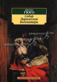 Собор Парижской Богоматери