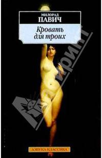 Кровать для троих