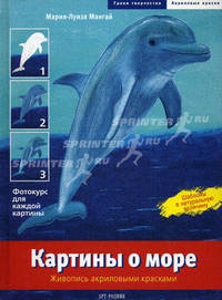 Картины о море: Живопись акриловыми красками