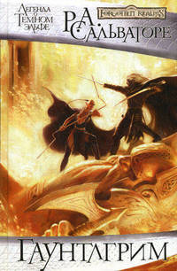 Гаунтлгрим