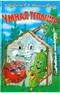 Умная теплица