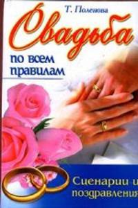 КБ(тв-Владис).Свадьба по всем правилам