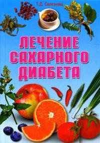 КБ(тв-Владис).Лечение сахарного диабета