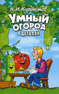 Умный огород в деталях