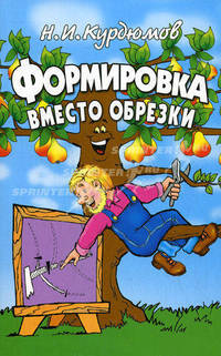 Формировка вместо обрезки