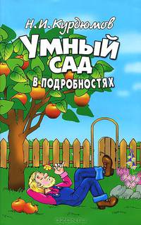 Умный сад в подробностях
