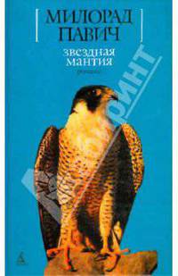 Звездная мантия