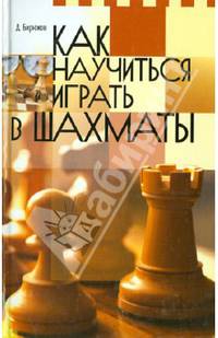 Как научиться играть в шахматы