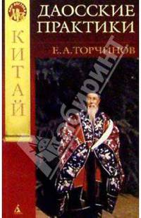 Даосские практики