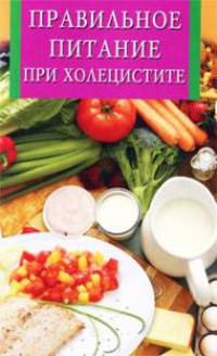 Правильное питание при холецистите