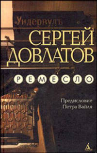 Ремесло
