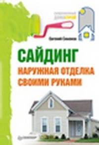 Парники и теплицы строим сами (16 цветных вклеек)