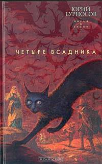 Юрий Бурносов. Цикл "Числа и знаки" (комплект из 3 книг)
