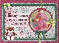 Эксклюзив.Поздравляем с рождением девочки!